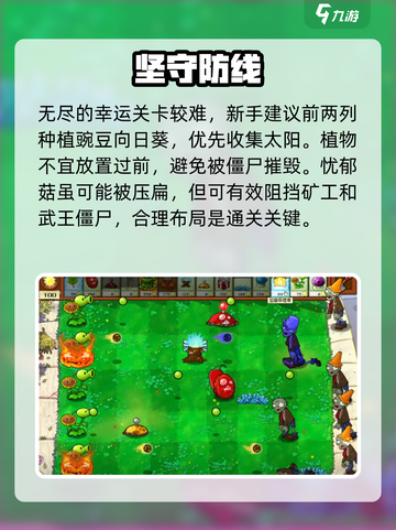 🔥植物大战僵尸生存模式通关秘籍！🎮截图3
