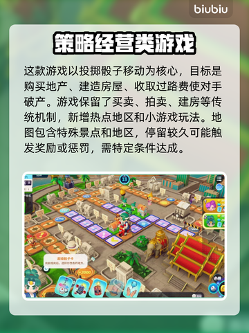 大富翁11🔥闪退解决+加速器推荐🚀截图2