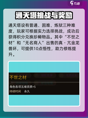 大侠立志传通天塔多少层介绍截图4