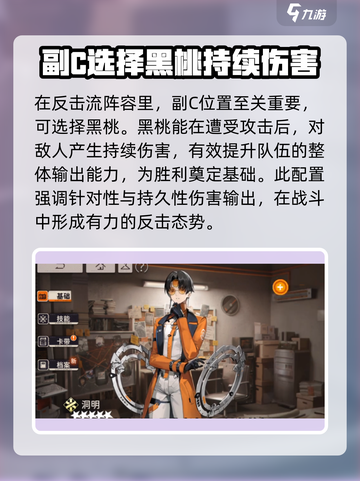 新月同行反击流阵容怎么搭配介绍截图4