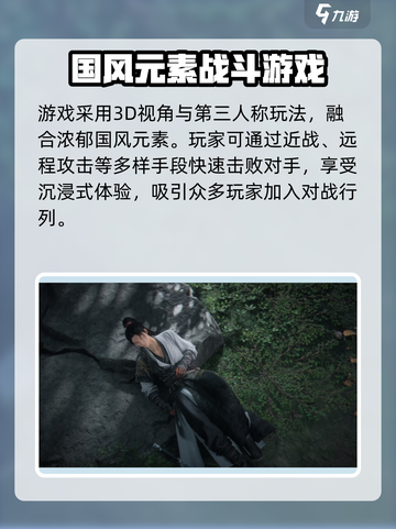 燕云十六声哪家游戏介绍截图4