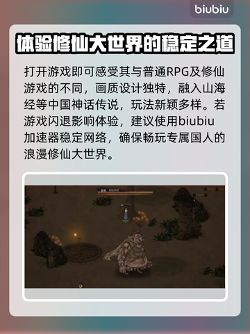 鬼谷八荒⚡闪退解决+加速器下载秘籍🔥截图2