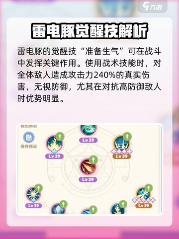 出发吧麦芬！雷电豚技能🔥超强解析⚡截图2