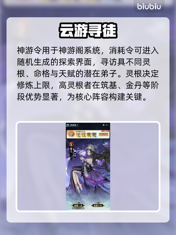 《仙界大掌门》神游令获取逆天攻略🔥截图3