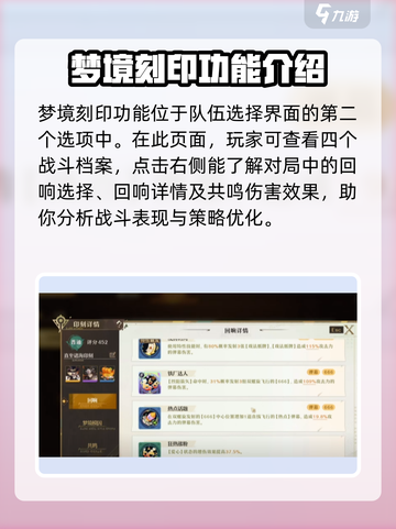 无尽梦回梦境刻印是什么介绍截图4