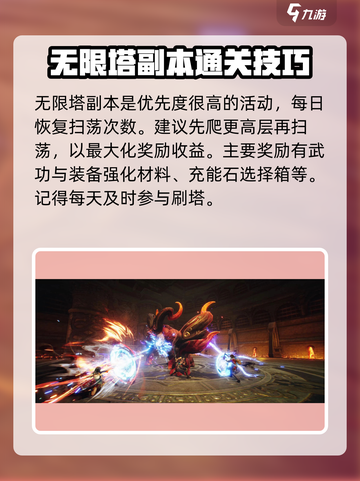 剑灵2无限塔打法🔥超详细副本通关技巧来啦！截图4