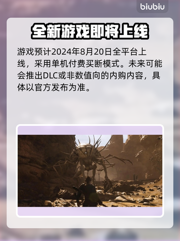 黑神话悟空🔥买断制动作游戏，你期待吗？截图2