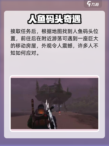 🎮《七日世界》移动房屋任务攻略！超简单完成方法大公开！截图2