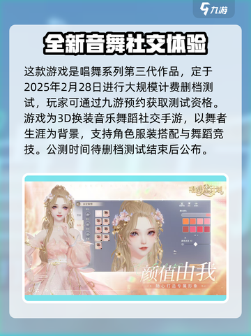 唱舞星计划什么时候公测介绍截图3