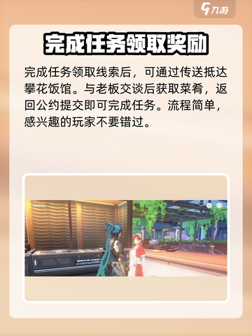 鸣潮⚡必吃菜肴大揭秘！玩家必备🎉截图4