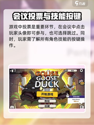 鹅鸭杀手游按键操作指南介绍截图4