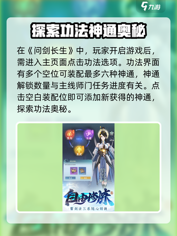 问剑长生法术升级攻略介绍截图2