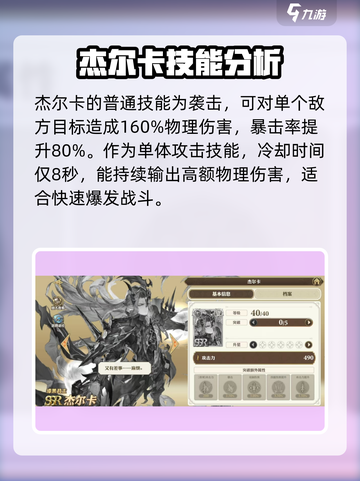 剑与骑士团杰尔卡好用吗介绍截图2