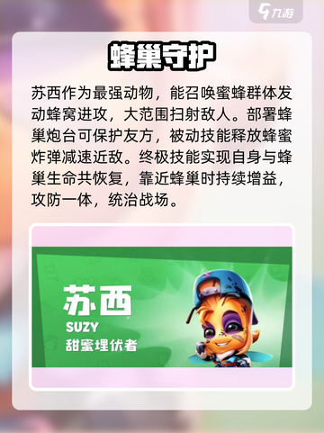 动物王者苏西太强了！💥截图2