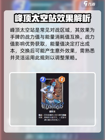 漫威终极逆转峰顶太空站怎么玩介绍截图2