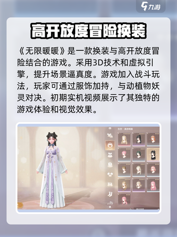无限暖暖🔥开放世界游戏体验✨你玩过吗？截图2
