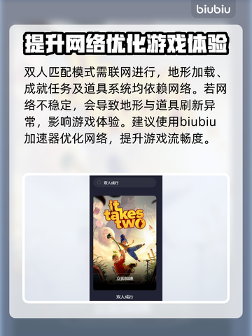 双人成行🔥网络延迟？用加速器畅玩💡截图2
