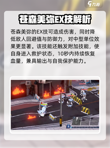 蔚蓝档案苍森美弥技能攻略介绍截图2