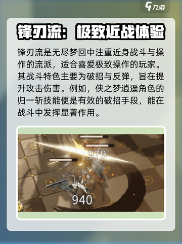 无尽梦回锋刃流怎么玩介绍截图2