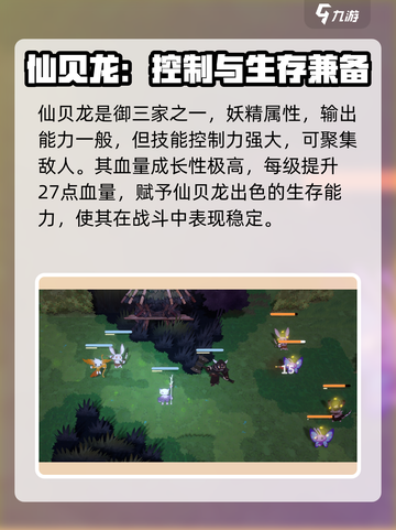 妖之乡御三家🔥强度排行，看完秒变大神！截图2