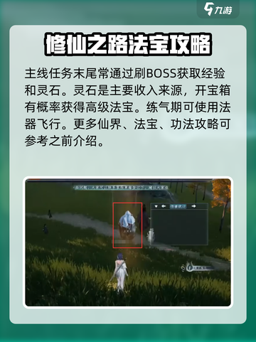 蜀山初章灵石怎么使用介绍截图2