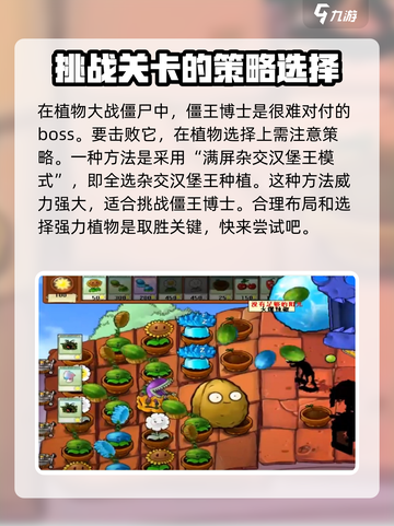 植物大战僵尸3🔥攻克僵王博士秘籍🎉截图2