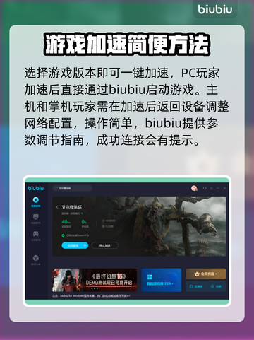 艾尔登法环闪退解决方法🔥加速器推荐⚡截图4