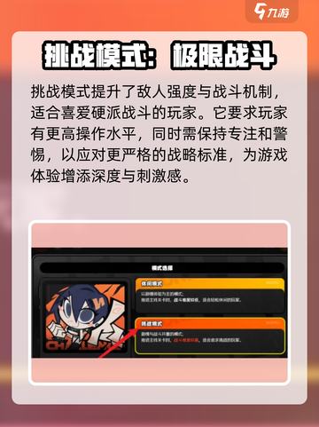 绝区零🔥挑战模式超燃介绍来啦！💥截图2