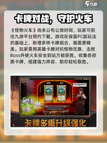 🔥怪物火车公测时间曝光！🎮💥截图2