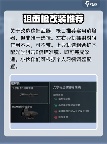 三角洲行动sv98改装方案介绍截图2