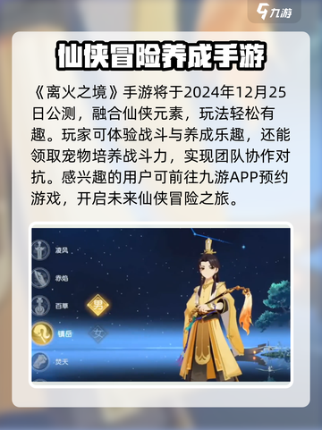 离火之境什么时候公测介绍截图2