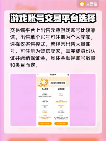 元尊账号交易🔥靠谱平台推荐，卖号必看！截图5