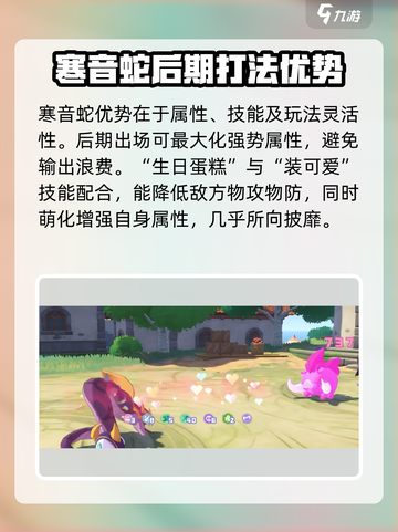 洛克王国手游🔥寒音蛇超详细解析来了！✨截图6