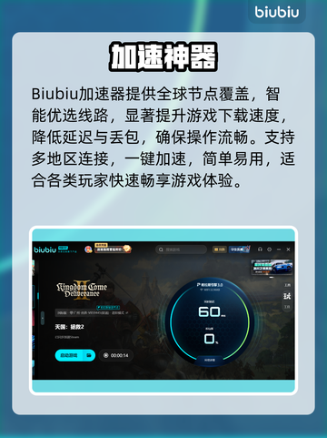 《天国拯救2》下载慢？速看急救方案！⚡🔥截图2