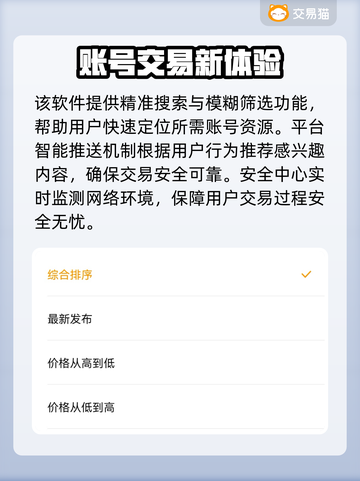 🔥仙遇账号交易全攻略！速看避坑指南💥截图3