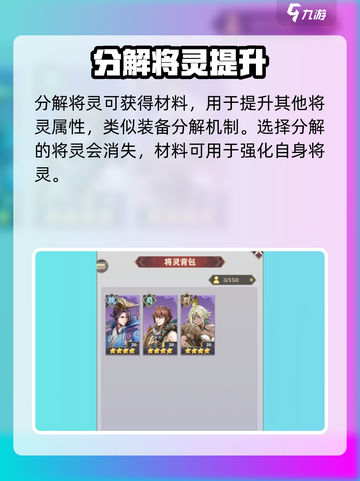 《将灵说》分解将灵秘籍💥速成攻略！截图3