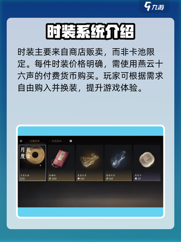 燕云十六声🔥会卖数值？真相揭秘！游戏付费模式全解析截图4