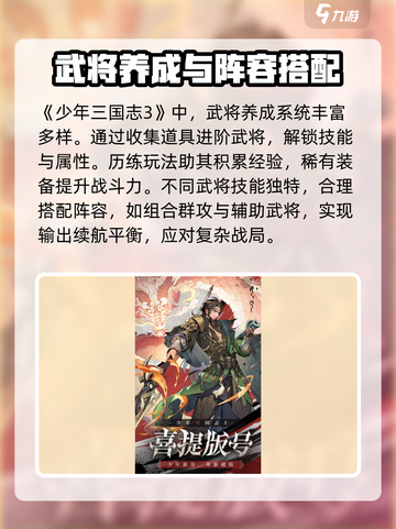少年三国志3是什么游戏介绍截图5