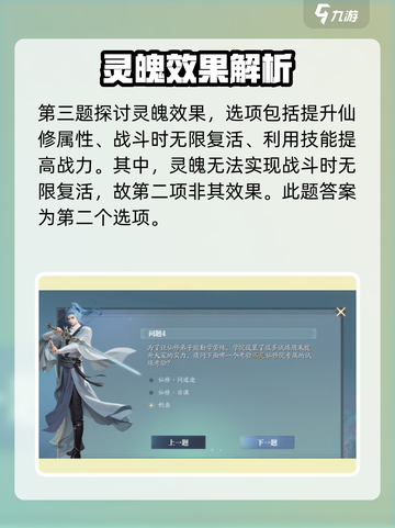 诛仙2手游🔥仙修院晋升考核答案全攻略🎉截图4