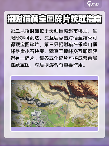 七日世界招财猫在哪介绍截图3