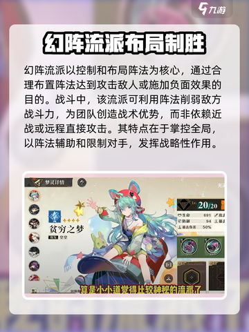 无尽梦回🔥幻阵流派玩法超详细攻略！💡截图2