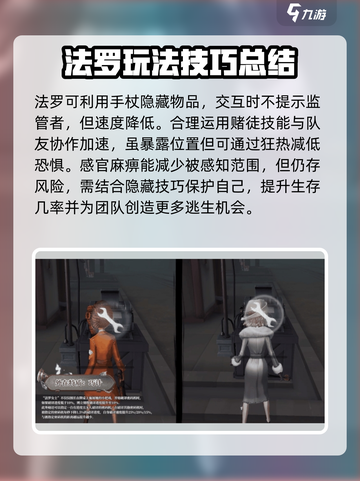 第五人格：法罗女士技能全解析，超🔥攻略来了！截图4