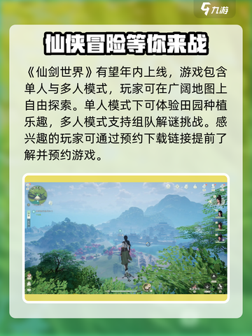 仙剑世界什么时候上线介绍截图2