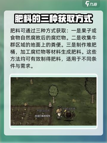饥荒新家园怎么给草施肥介绍截图4