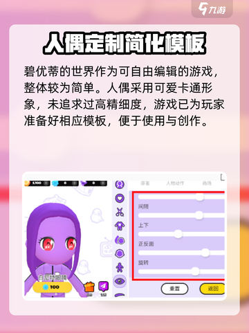 碧优蒂的世界眼睛调整方法介绍介绍截图5