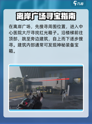 七日世界雪崩巨楔警戒区神秘宝箱位置介绍截图6