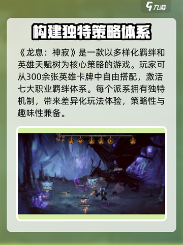 龙息神寂好玩么介绍截图2