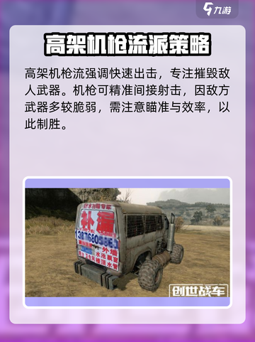 创世战车中型车最强😎战术流派大揭秘！截图2