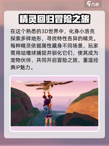 洛克王国世界pc配置介绍截图3