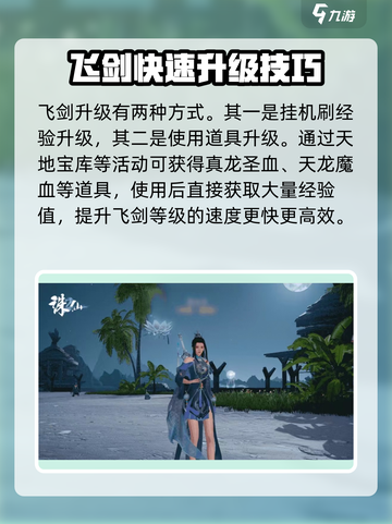 诛仙2飞剑升级秘籍🔥助你战力飙升！截图3